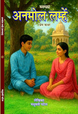 Anmol lamhe अनमोल लम्हें (प्रेम कथा) - Retail Maharaj