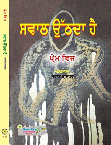 Sawal Uthadha Hien (Punjabi Stories) - Retail Maharaj