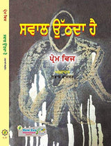Sawal Uthadha Hien (Punjabi Stories) - Retail Maharaj