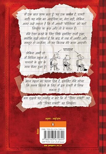 Diary of a Wimpy Kid Hindi / डायरी ऑफ़ अ विम्पी किड: Cartoon Mein ek Upanyas /कार्टून में एक उपन्यास - Retail Maharaj