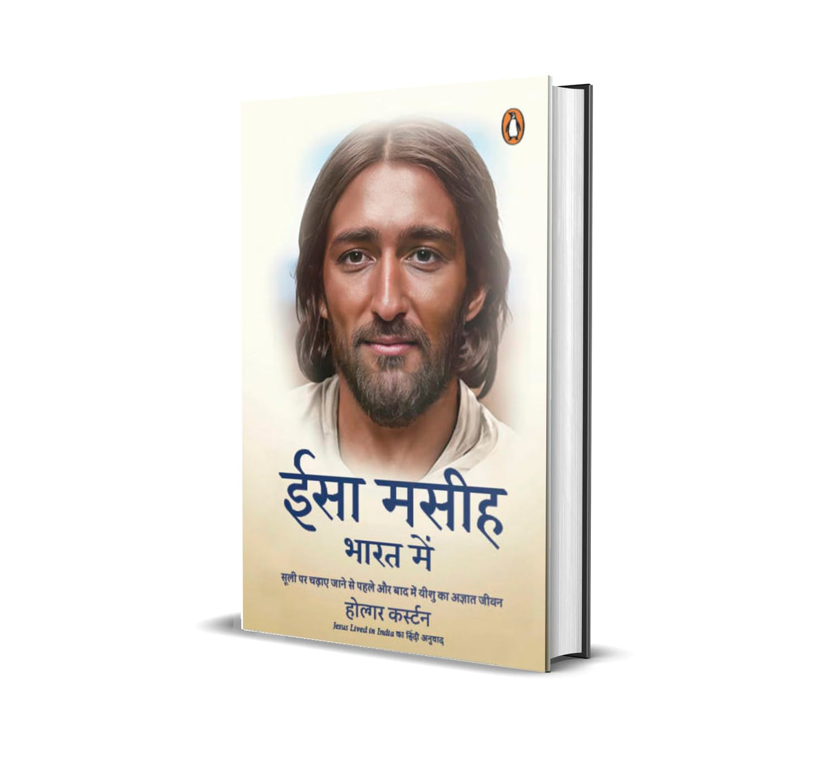 Jesus Lived in India Hindi / Isa Maseeh Bharat Mein / ईसा मसीह भारत में: Sooli Par Chadhaye Jaane Se Pahale aur Baad Yeeshu Ka Agyat Jeevan / सूली पर चढाए जाने से पहले और बाद यीशू का अज्ञात जीवन - Retail Maharaj