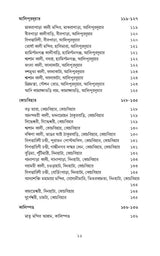 Banglar Shakti Kotha O Kali Kotha Volume 4 (Bengali Version) - Retail Maharaj