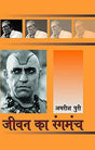 Jeewan Ka Rangmanch - Retail Maharaj