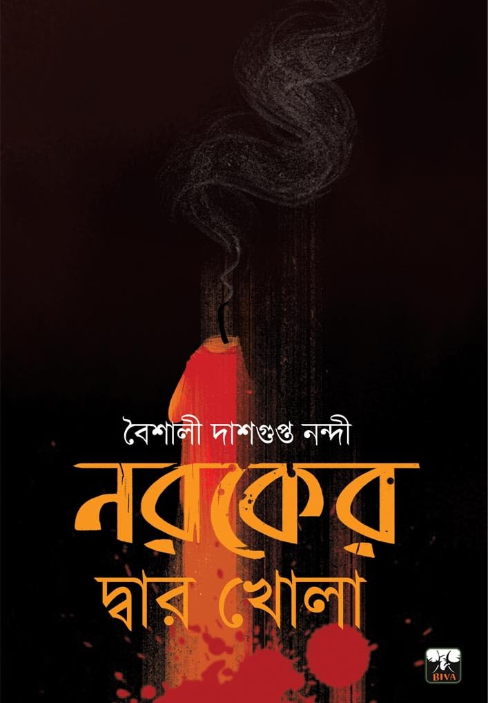 NAROKER DWAR KHOLA (Bengali Version) - Retail Maharaj