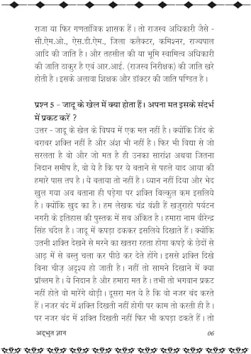 Adbhut Gyan अद्भुत ज्ञान - Retail Maharaj