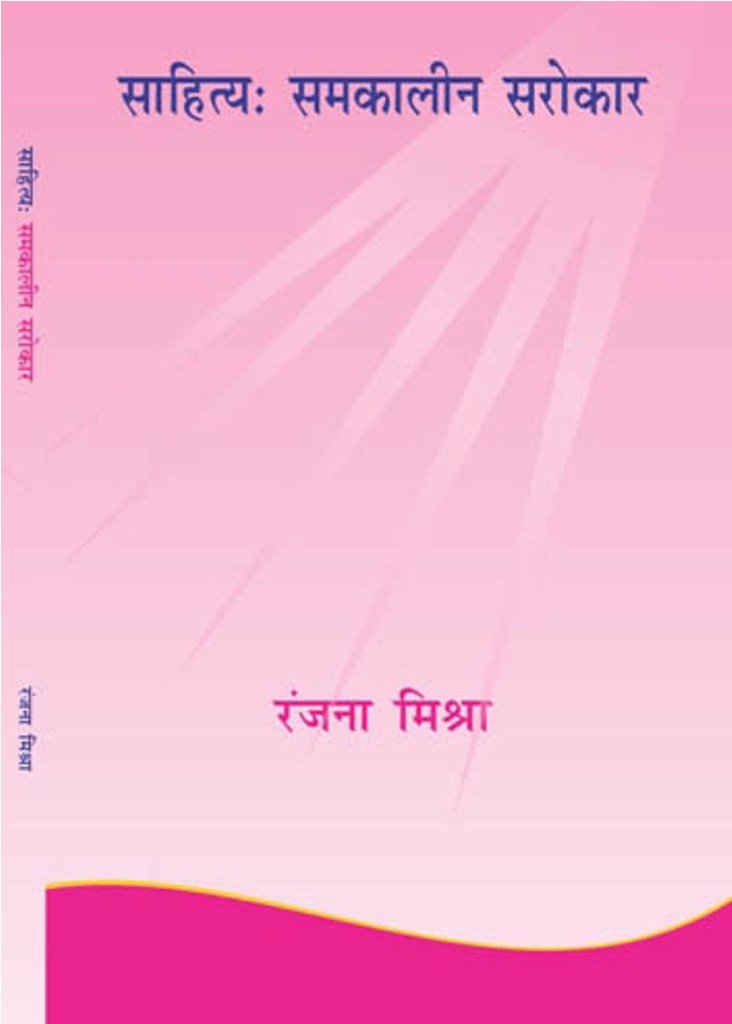 SAHITYA SAMKALIN SAROKAR