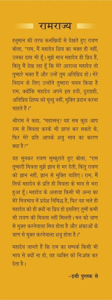 Ramrajya (Hindi) - Retail Maharaj