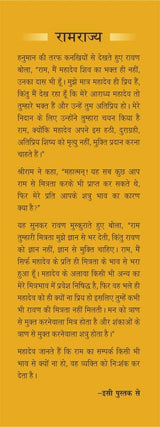 Ramrajya (Hindi) - Retail Maharaj