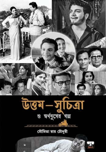 UTTAM-SUCHITRA O SWARNAJUGER GALPO (Bengali Version) - Retail Maharaj