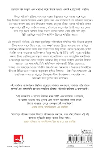 Atomic Habits (Bengali) - Retail Maharaj