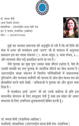 AUR MANAVTA JEET GAYI (और मानवता जीत गयी) - Retail Maharaj