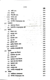 Falito Jyotish (Akhanda) (Bengali Version)