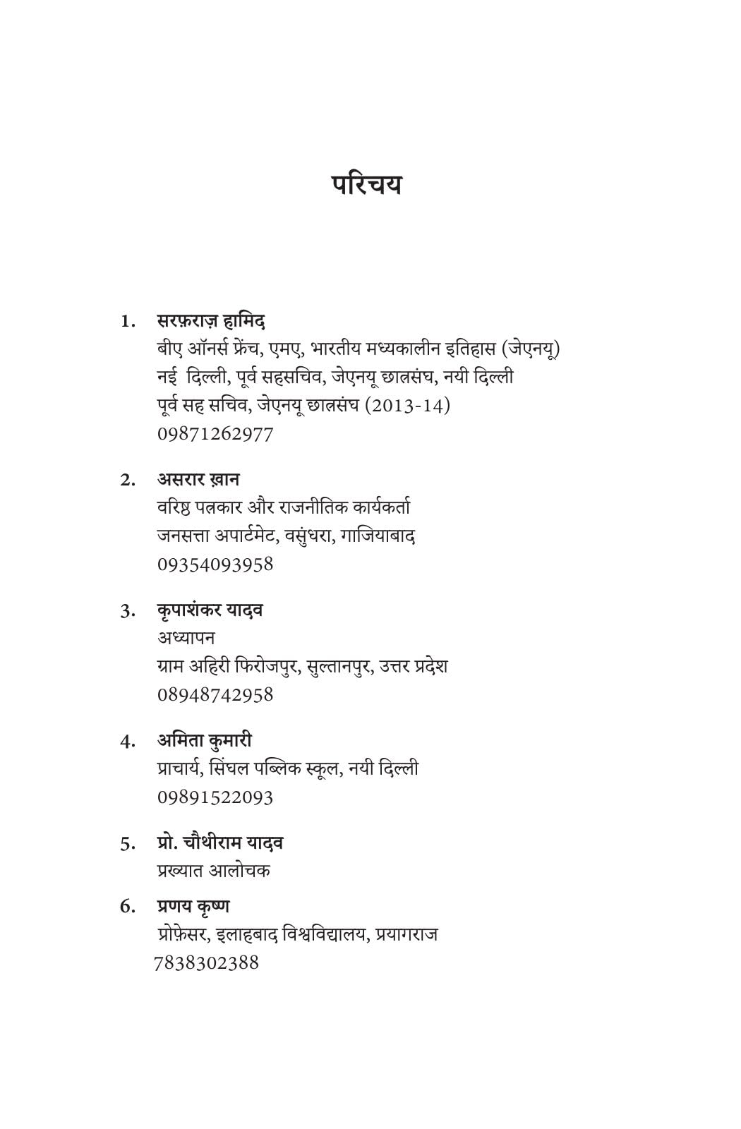 Vidrohi Hoga Humara Kavi By Santosh Arsh - Retail Maharaj