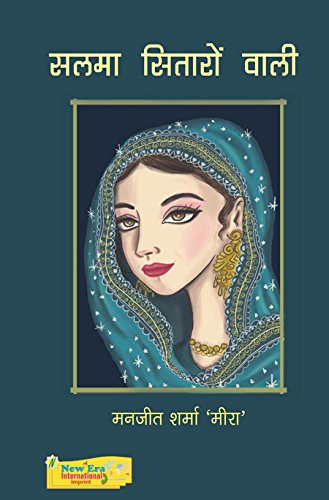 Salma Sitaron Wali (Hindi Stories) - Retail Maharaj