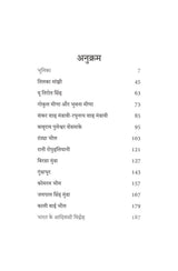 Rashtra Nirman Mein Adivasi By Dr. Jitendra Meena