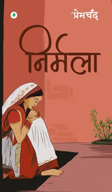 Nirmala | निर्मला