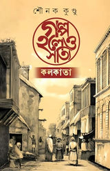 Golpo Holeo Shottyi : Kolkata (Bengali Version) - Retail Maharaj