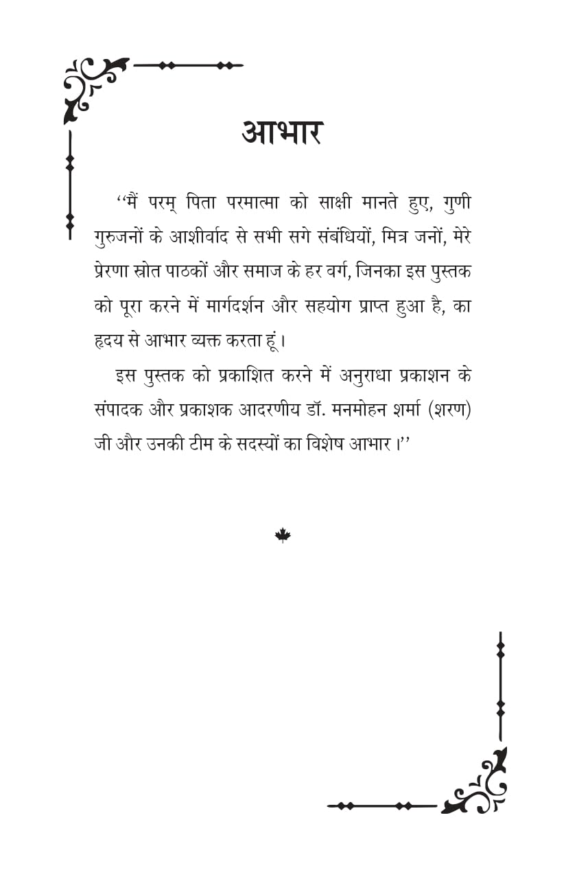 Baatchit बातचीत (काव्य संग्रह) - Retail Maharaj