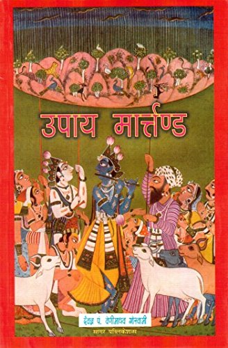 UPAYA MARTAND (Hindi) - Retail Maharaj