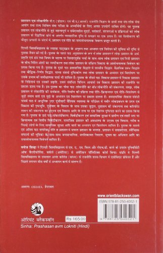 PRASHASAN EVAM LOK NITI - Retail Maharaj