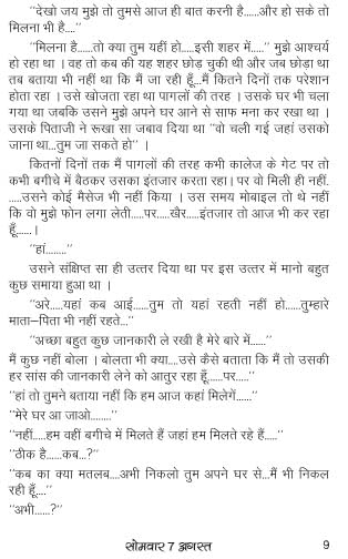 Somavar 7 August सोमवार 7 अगस्त - Retail Maharaj
