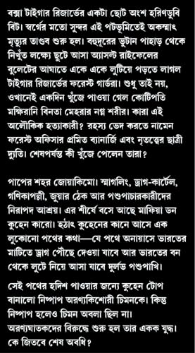 Aranya Ghatak | Bengali Adult Crime Thriller Novels | Bangla Rahasya Upanyas by Saikat Mukhopadhyay - Retail Maharaj