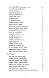 Banglar Shakti Kotha O Kali Kotha Volume 4 (Bengali Version) - Retail Maharaj
