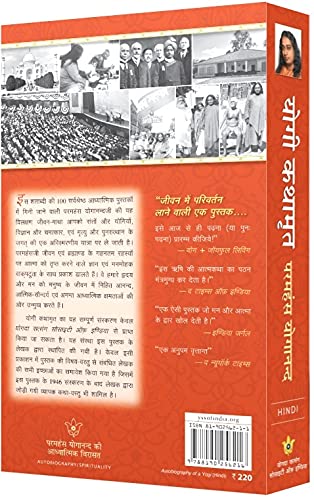 Autobiography Of A Yogi (Complete Hindi Edition) - Hindi - Retail Maharaj