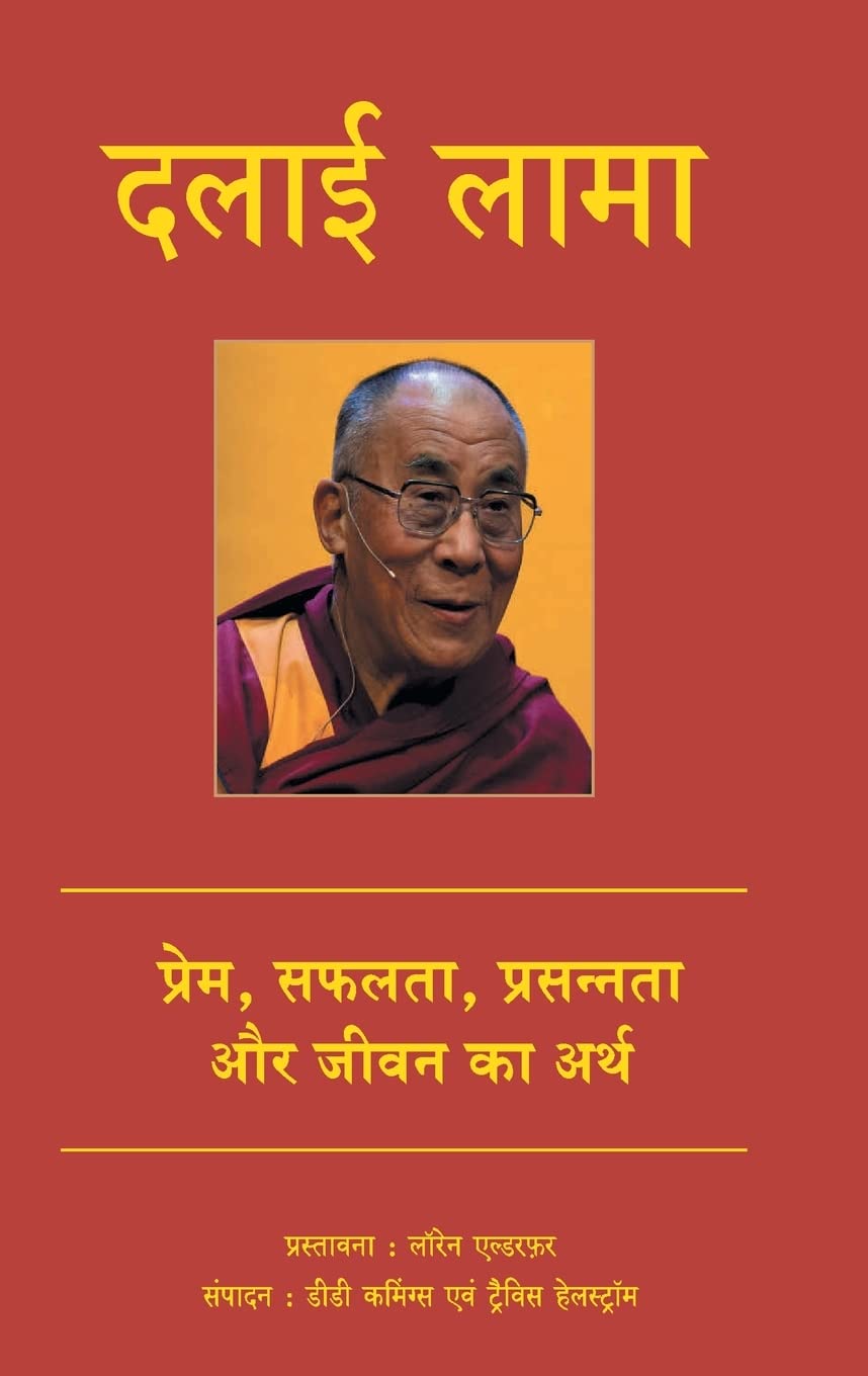 Dalai Lama (Hindi) - Retail Maharaj