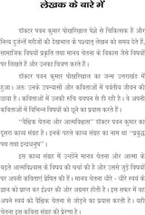 VAISHVIK CHETNA AUR ATMAVISHVAS - Retail Maharaj