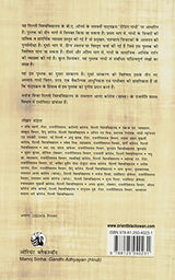 GANDHI ADHYAYAN - SECOND EDITION - Retail Maharaj