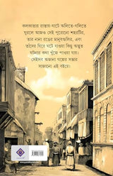 Golpo Holeo Shottyi : Kolkata (Bengali Version) - Retail Maharaj