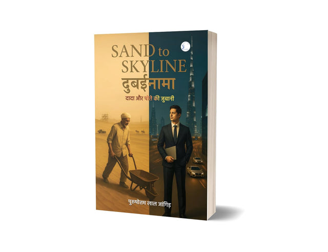 Sand to Skyline Dubainama: Dada Aur Pote Ki Zubani - Retail Maharaj