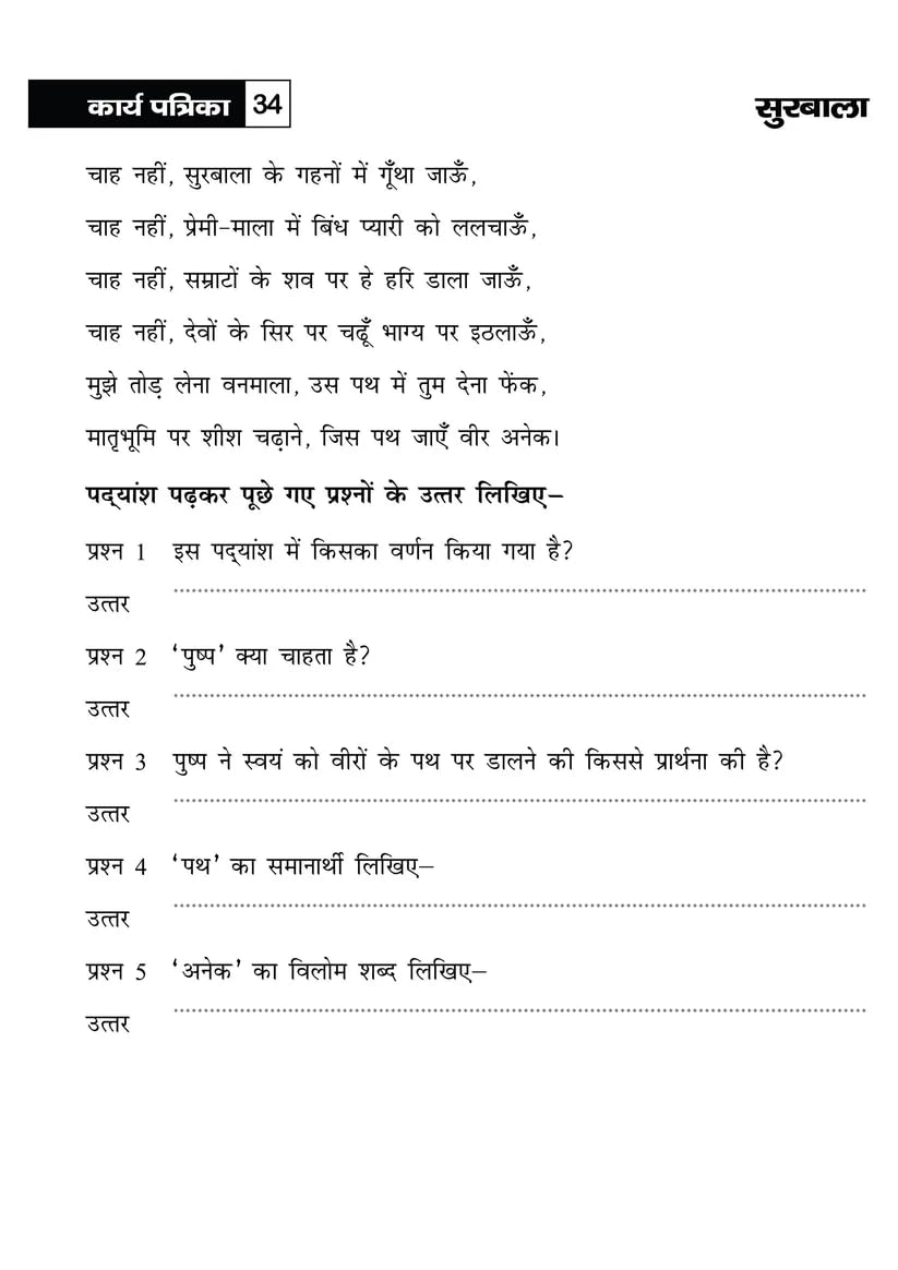Khel Khel Me Sikhe Wa Likhe Karyapatrika Apathit Gadyansh 4 Hindi - Retail Maharaj