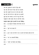 Khel Khel Me Sikhe Wa Likhe Karyapatrika Apathit Gadyansh 4 Hindi - Retail Maharaj