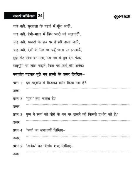 Khel Khel Me Sikhe Wa Likhe Karyapatrika Apathit Gadyansh 4 Hindi - Retail Maharaj