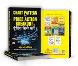 Share Market Book In Hindi | Chart Pattern Evam Price Action Breakout Se Trading Kaise Karen?Beginners to Advanced Traders and Chart Patterns — Learn Trading & Investment Strategies in Stocks in Hindi - Retail Maharaj