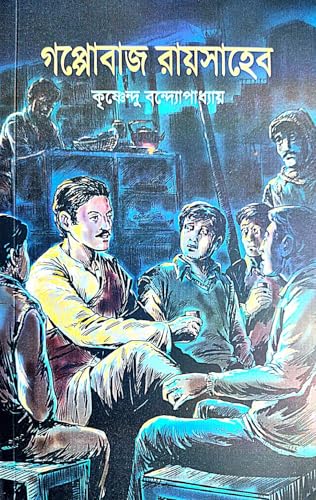Goppobaj Raysaheb (Bengali Version) - Retail Maharaj