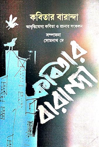 Kobitar Baranda (Bengali Version) - Retail Maharaj