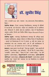 CHINTAN KE JHAROKHE SE [Paperback] Dr SUDHIR SINGH - Retail Maharaj