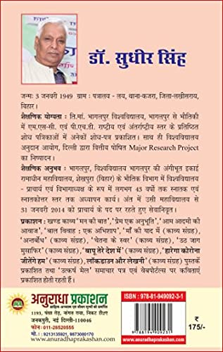 CHINTAN KE JHAROKHE SE [Paperback] Dr SUDHIR SINGH - Retail Maharaj