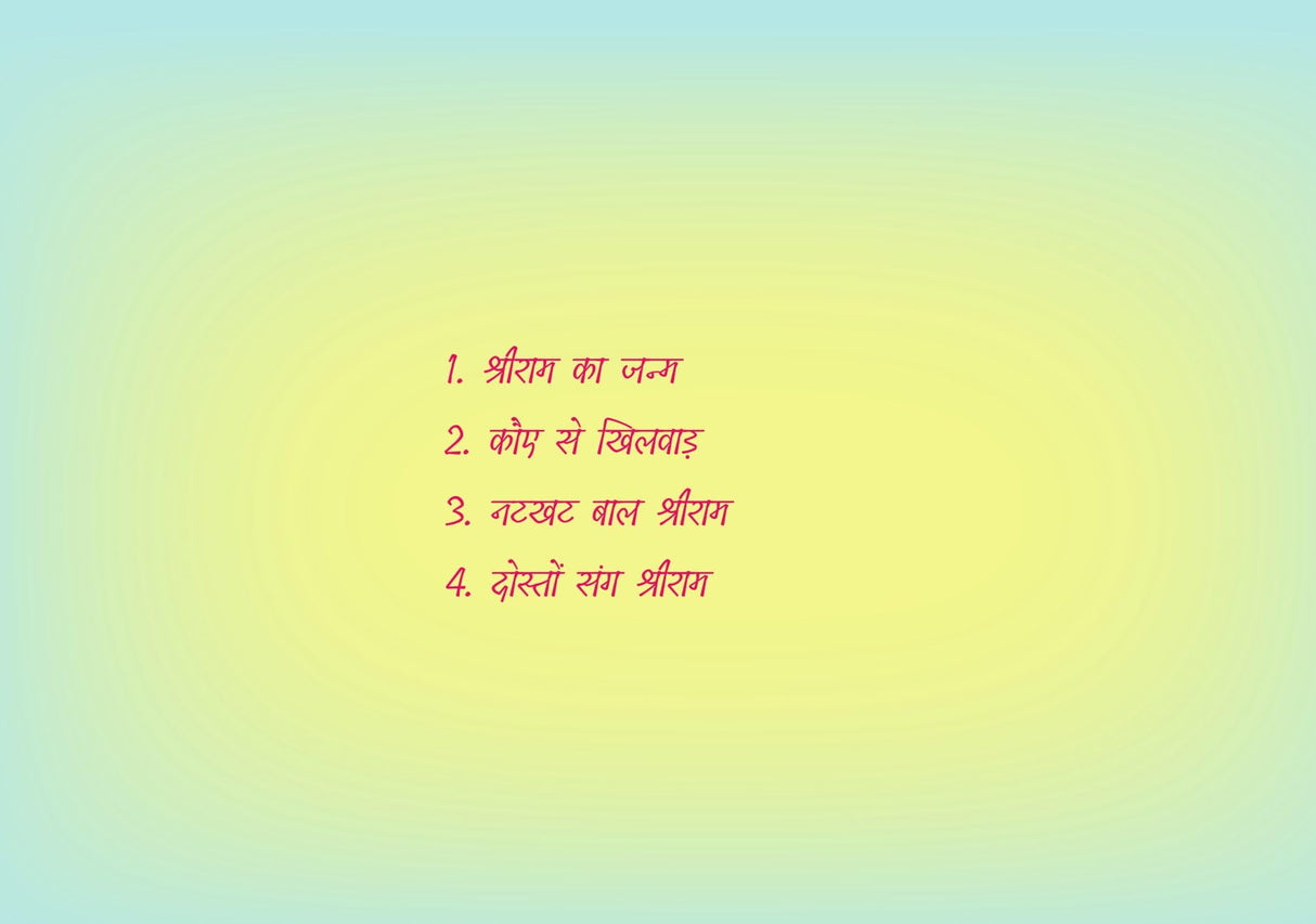 Baal Shri Ram