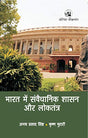 BHARAT MEIN SAMVAIDHANIK SHASAN AUR LOKTANTRA - Retail Maharaj