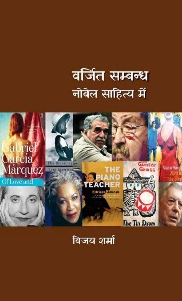 Varjit Sambandh Nobel Sahitya Mein [Hardcover] Dr. Vijay Sharma