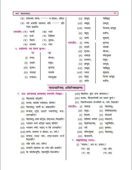 Golden Sanskrit Study Material Based on NEW NCERT Deepakam For Class 7 | For CBSE 2026 Exams |Summary | Practice Exercises | Solved NCERT Textual Questions | Sample Question Papers | Exam Oriented Questions | Objective Type Question Bank | MCQs - Retail Maharaj