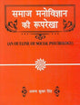 Samaj Manovigyan Ki Rooprekha: an Outline of Social Psychology - Retail Maharaj