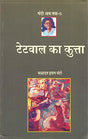Tetvval Ka Kutta - Retail Maharaj