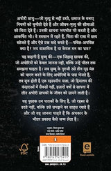 Aghori Hindi / अघोरी: Ek Unkahi Kahani / एक अनकही कहानी - Retail Maharaj