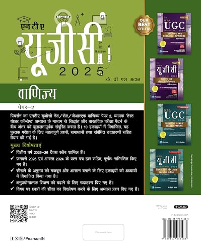 UGC NET PAPER 2 VANIJYA - Retail Maharaj