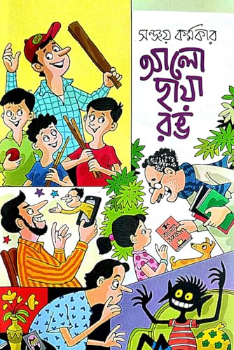 Alo Chaya Rong (Bengali Version) - Retail Maharaj